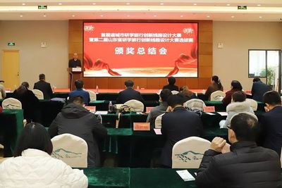 研學(xué)育新才，設(shè)計(jì)啟未來——第二屆山東省研學(xué)旅行創(chuàng)新線路設(shè)計(jì)大賽選拔賽頒獎(jiǎng)總結(jié)會(huì)議成功召開